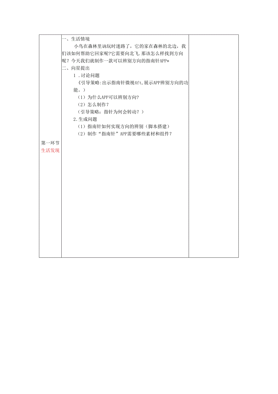 信息技术《东西南北巧分辨》教案.docx_第2页