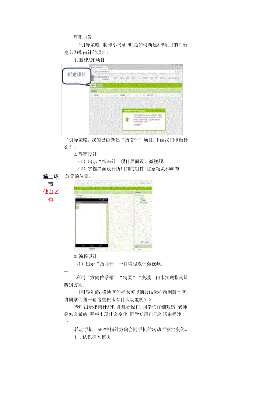 信息技术《东西南北巧分辨》教案.docx_第3页