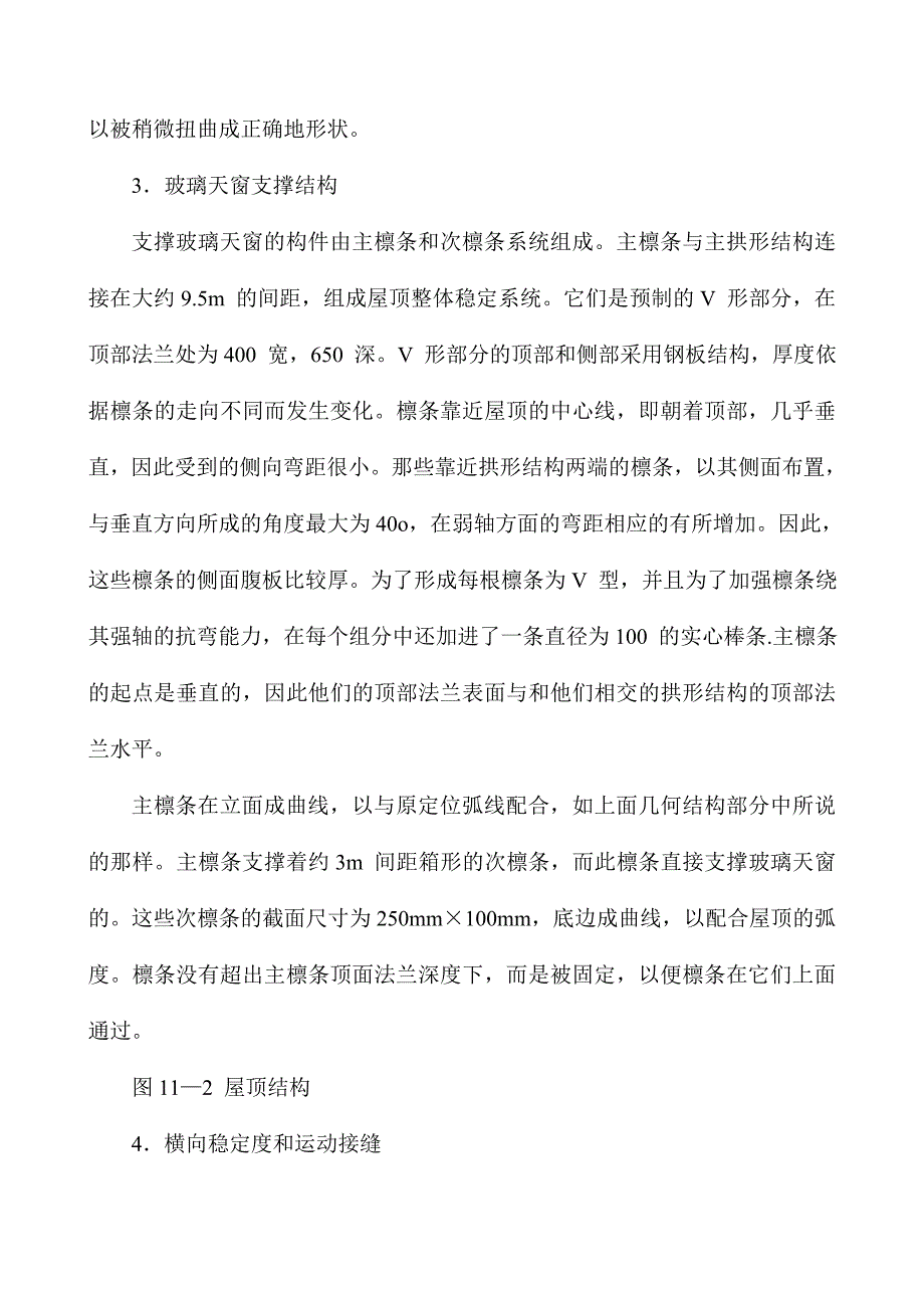 机场地面交通中心（GTC）钢结构工程施工技术方案及措施.doc_第3页