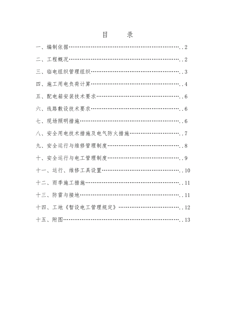 施工现场临电方案.doc_第2页