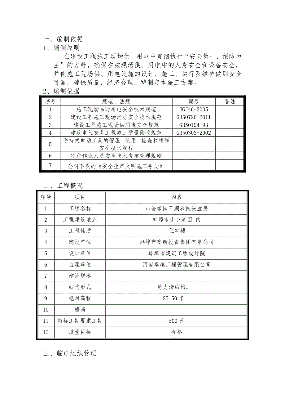 施工现场临电方案.doc_第3页