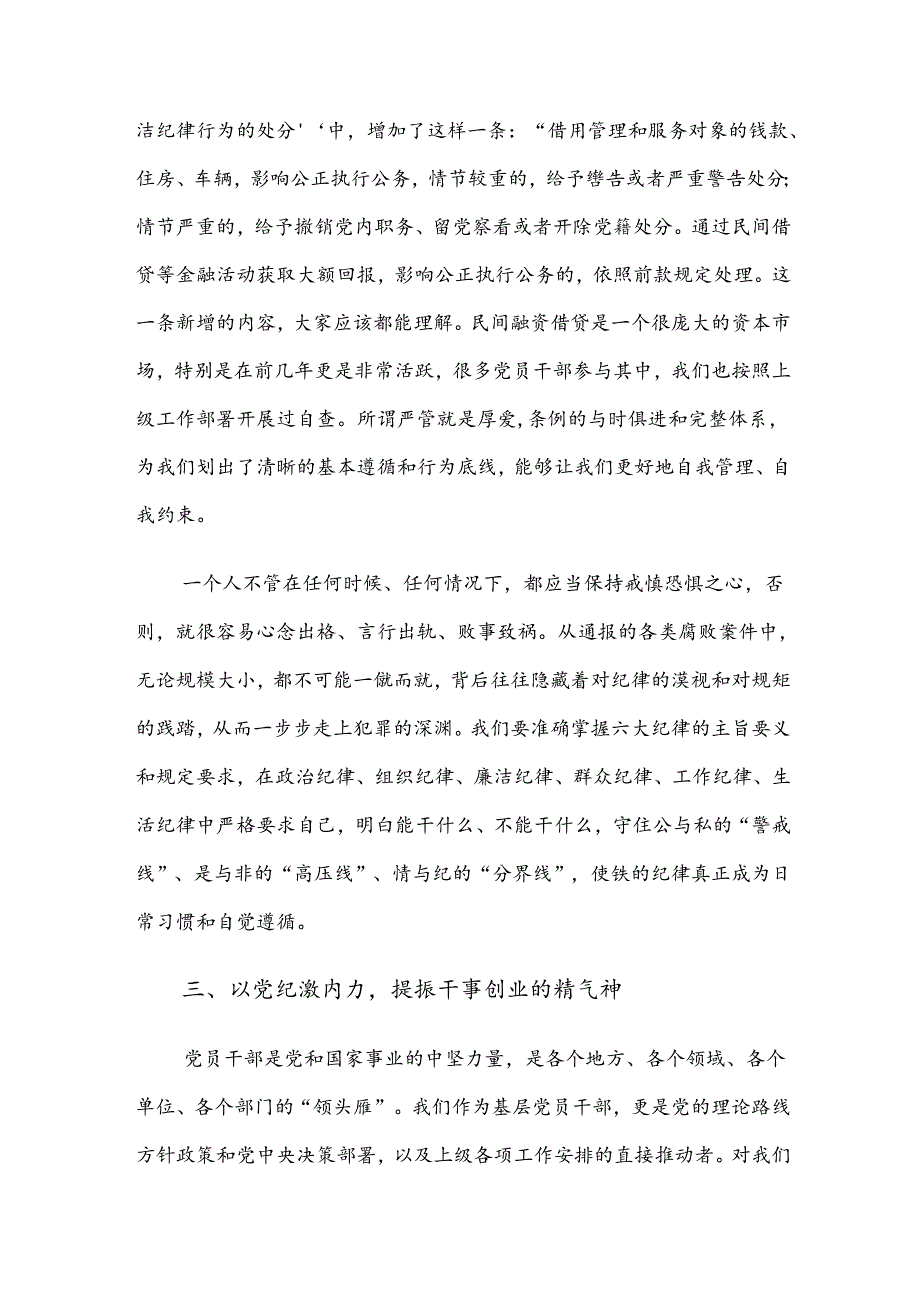 （八篇）深入学习2024年度党纪学习教育的研讨交流发言材.docx_第3页