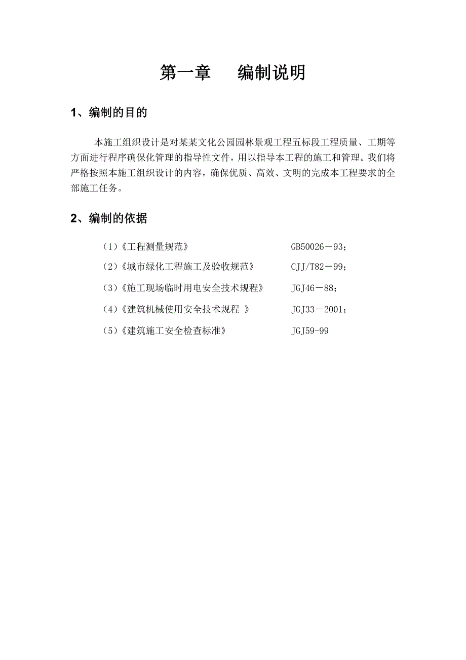 景观园林工程施工组织设计方案毕业设计.doc_第3页