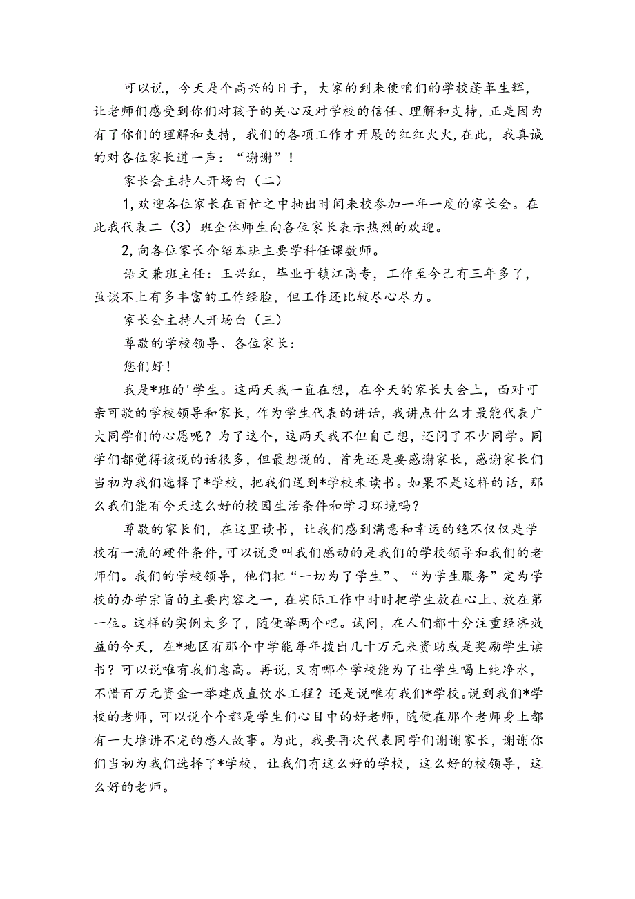 期中家长会主持人开场白（31篇）.docx_第3页