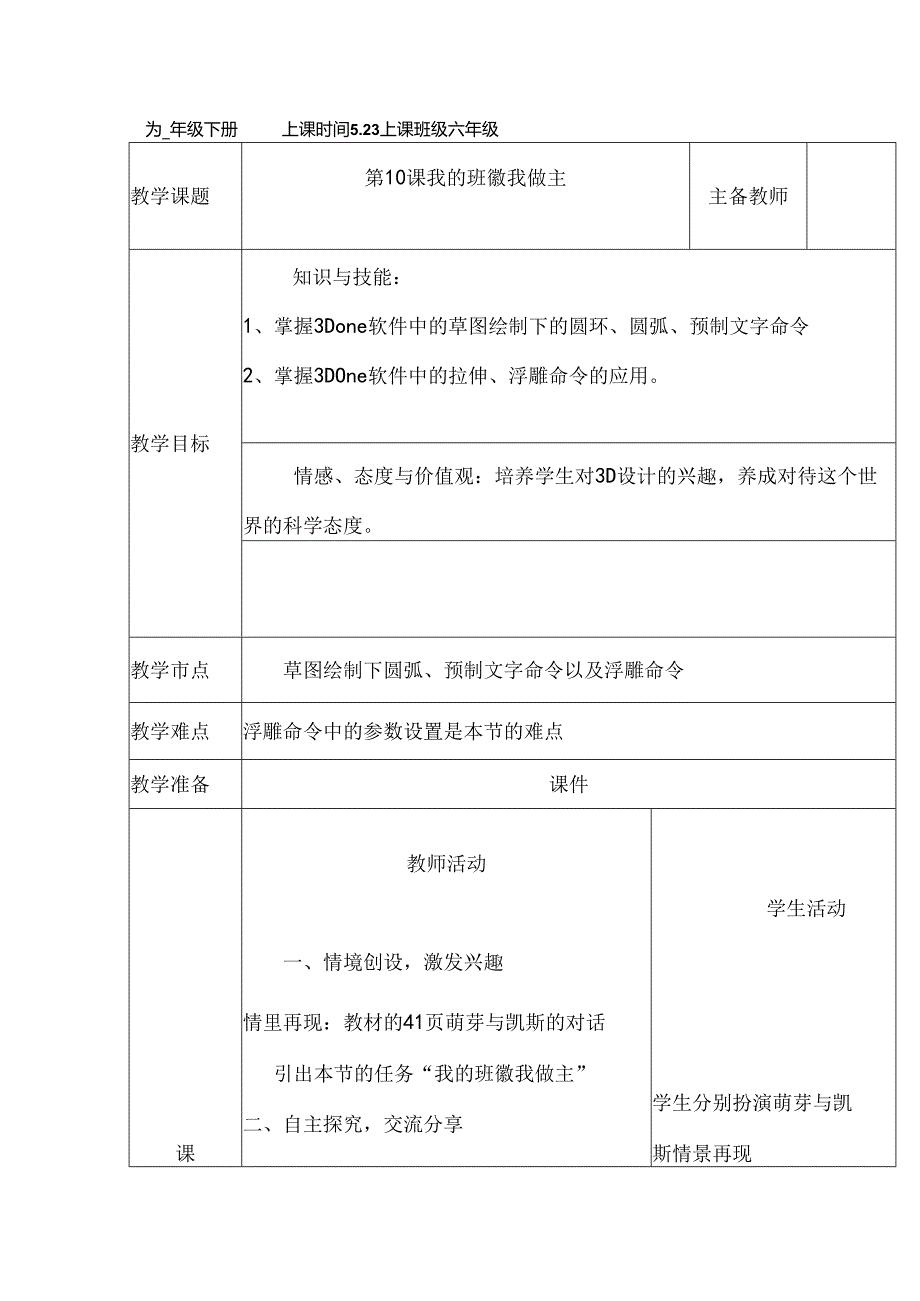 我的班徽我做主信息技术教案.docx_第1页