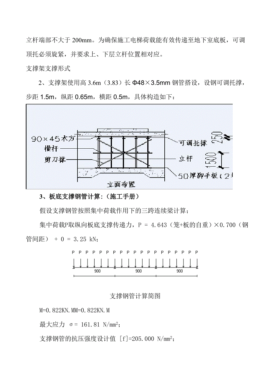 施工电梯地下室楼板加固施工方案.doc_第3页