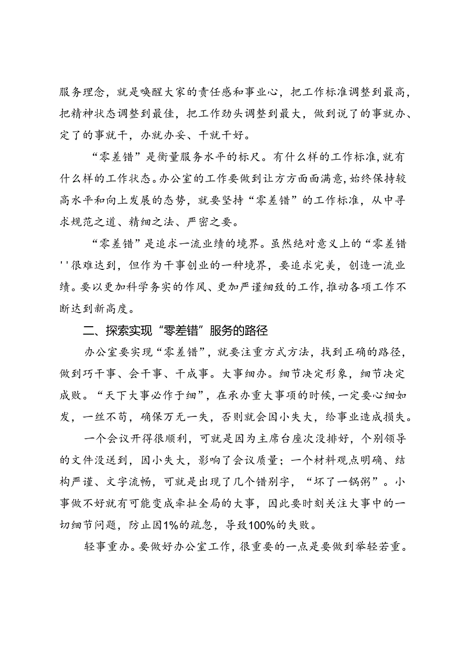 严谨细致做好办公室工作经验分享.docx_第2页