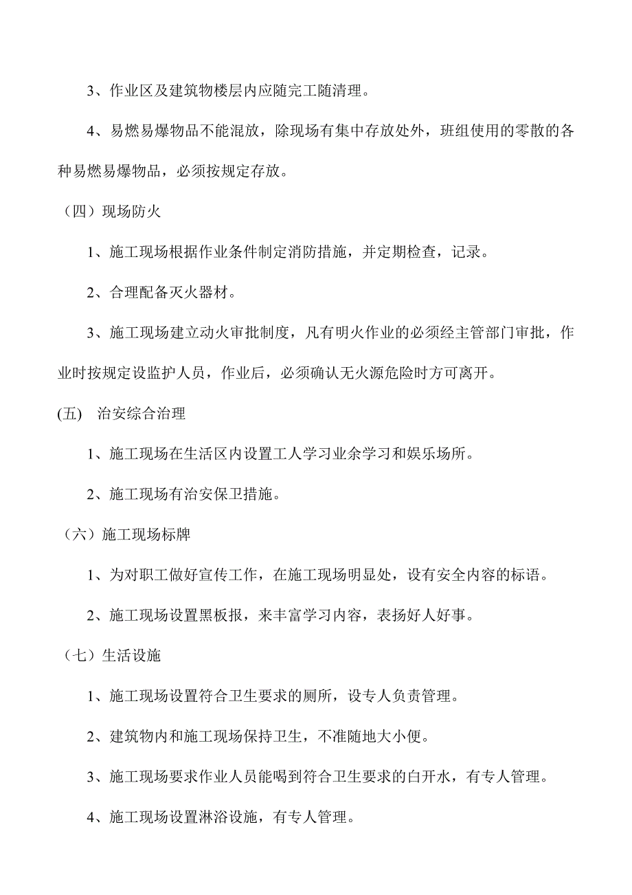 施工现场安全保证资料安全生产目标管理制度及计划.doc_第3页