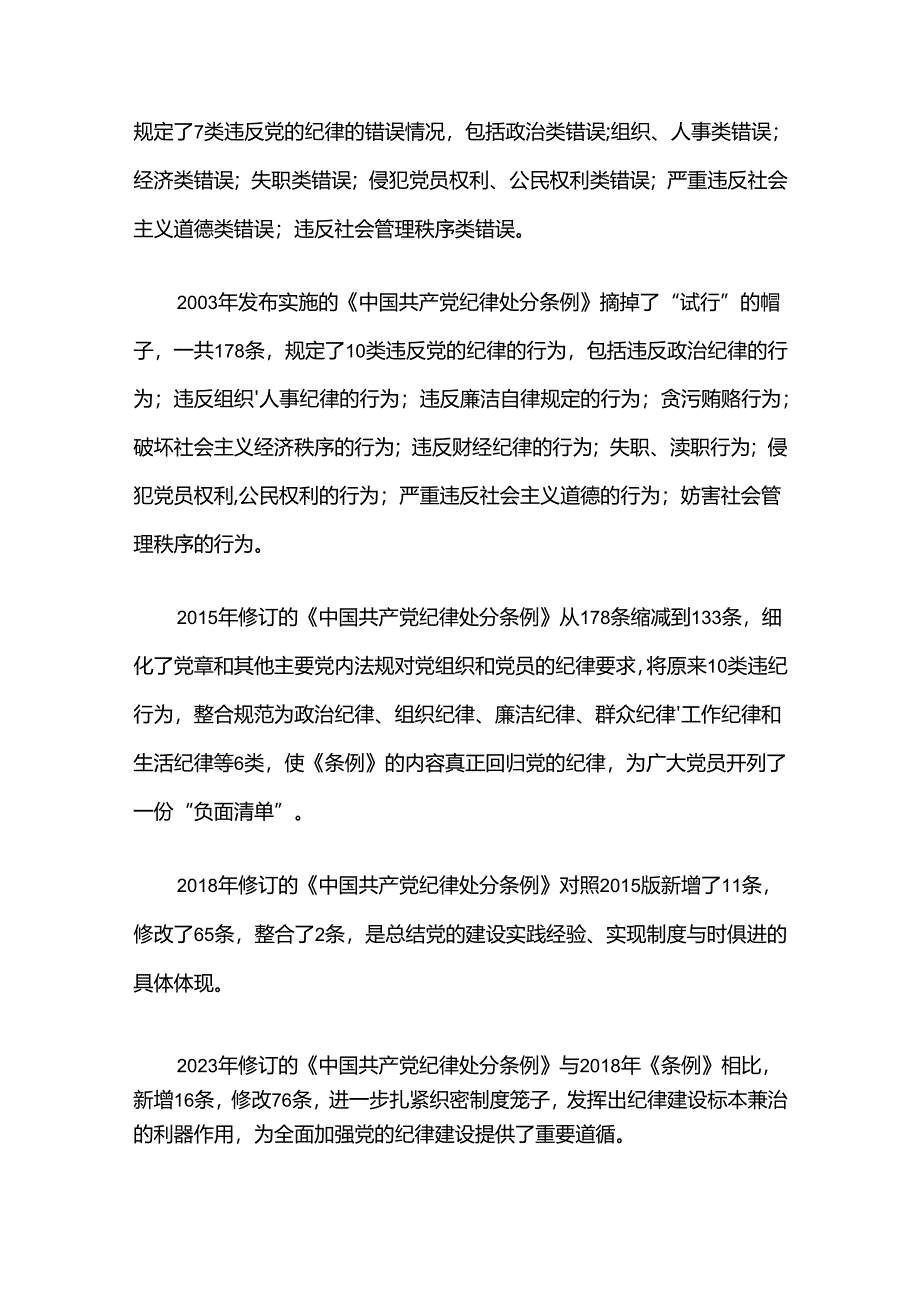 【党纪学习教育】支部书记党纪学习教育专题党课讲稿.docx_第2页