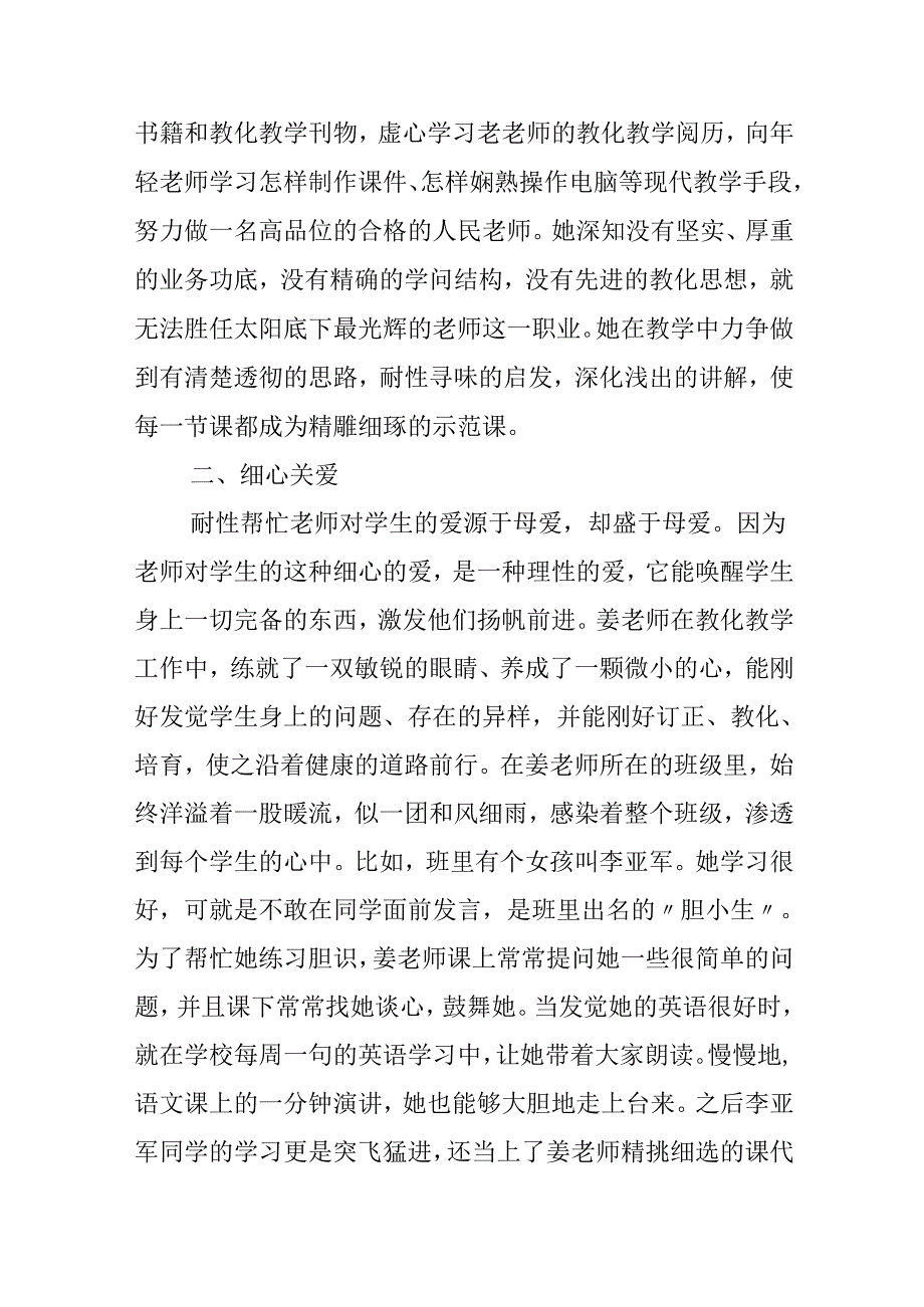 2024年新时代教师事迹.docx_第2页