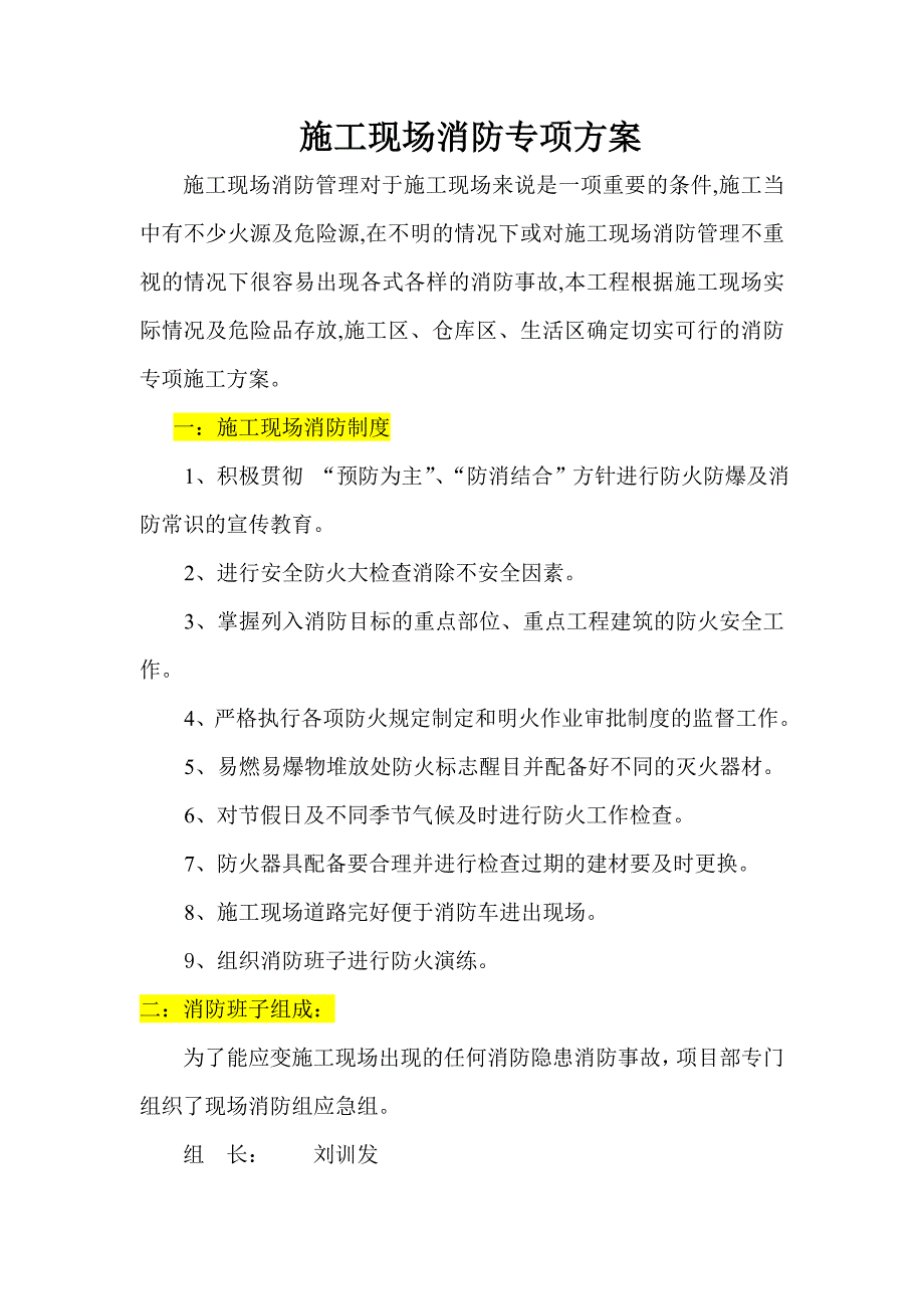 施工现场消防安全专项方案1.doc_第1页