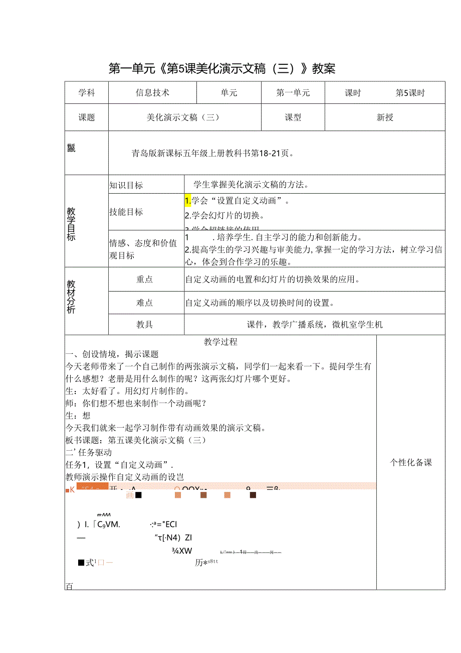 《美化演示文稿 》信息技术教案.docx_第1页