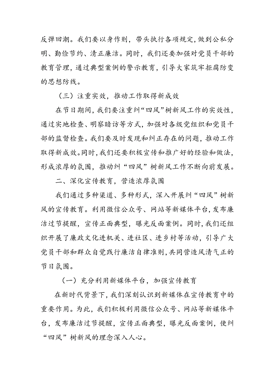 某县纪委监委关于五一、端午节日期间纠“四风”树新风的工作汇报.docx_第2页