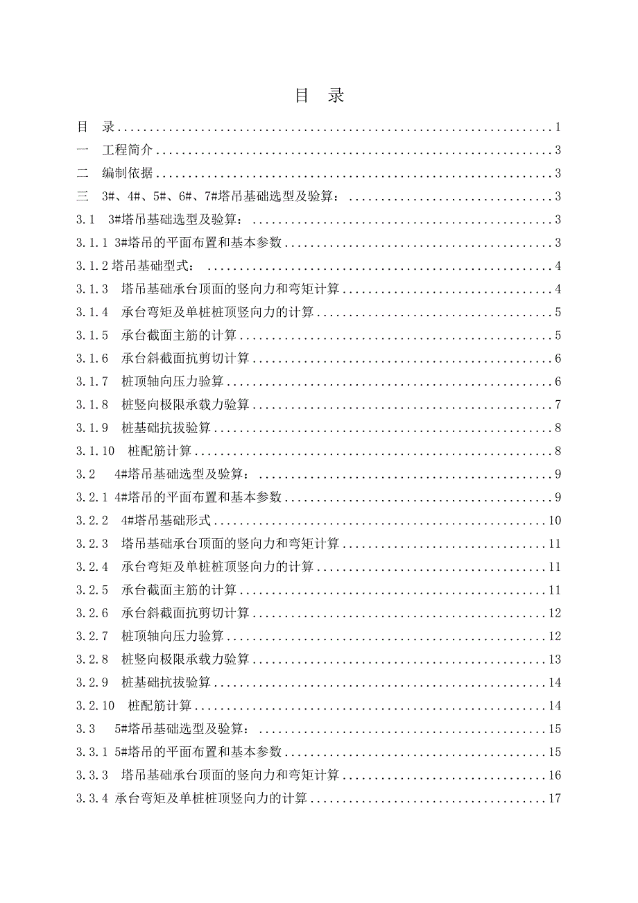 机场塔吊基础施工方案#湖南#多图.doc_第1页