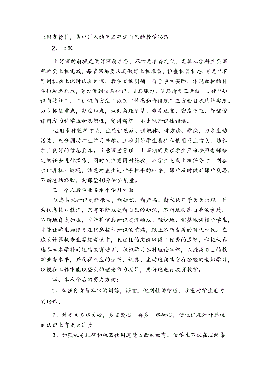 事业单位工作内容总结.docx_第3页