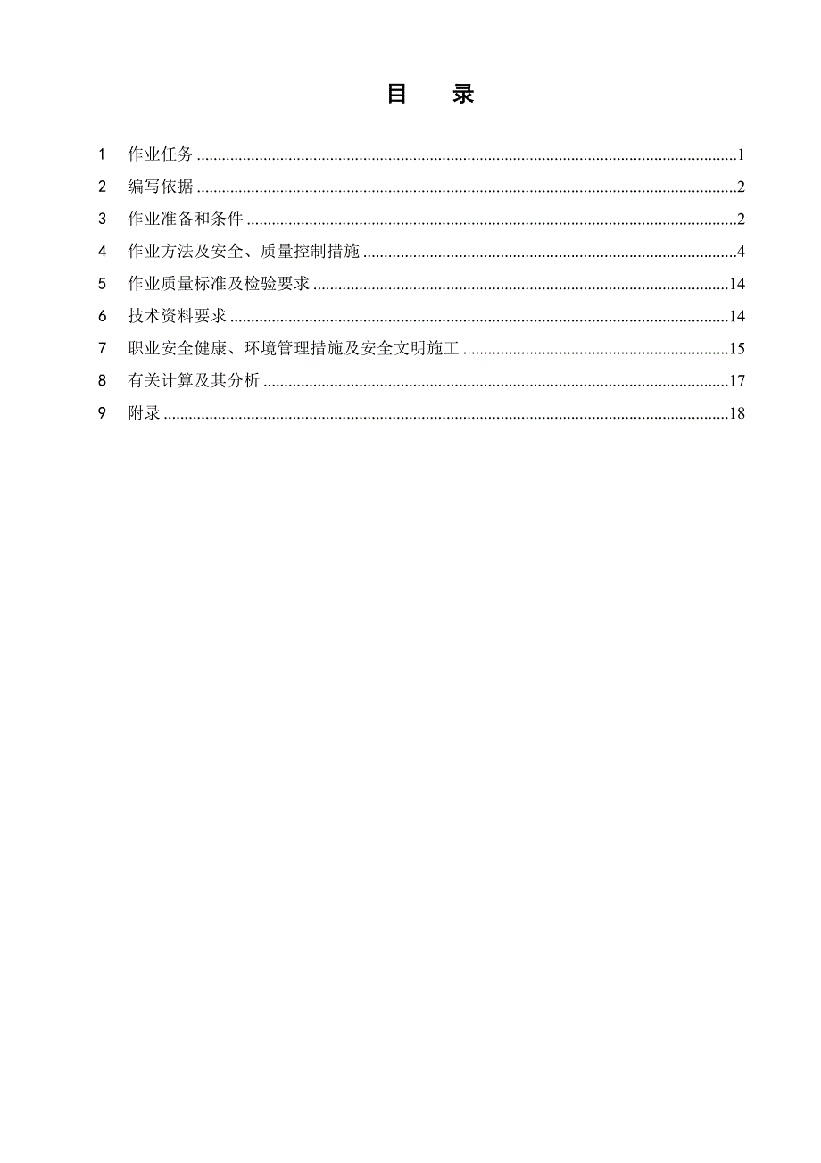 机械加速澄清池施工方案.doc_第1页