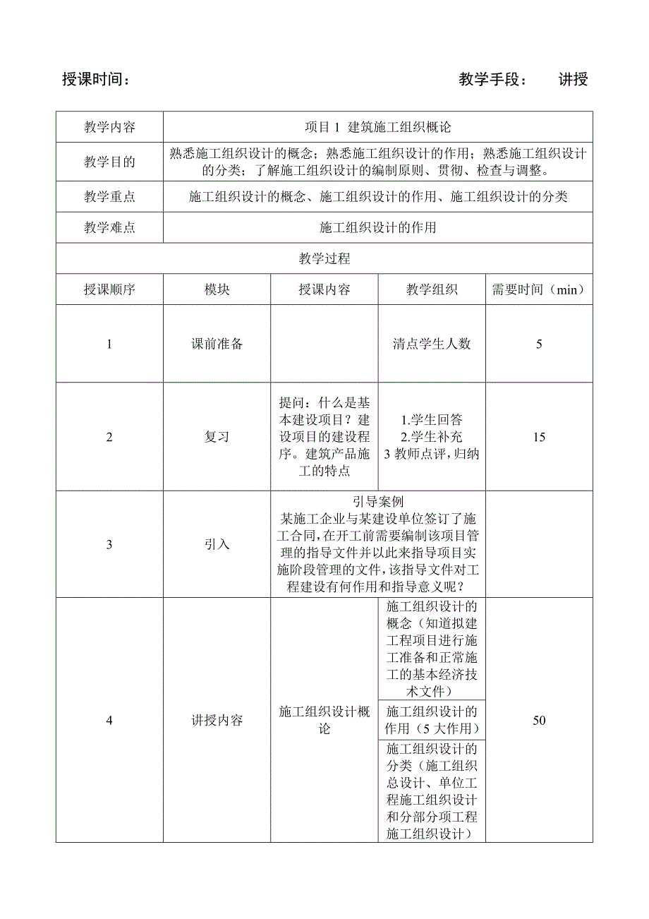 施工组织与管理教学设计.doc_第3页