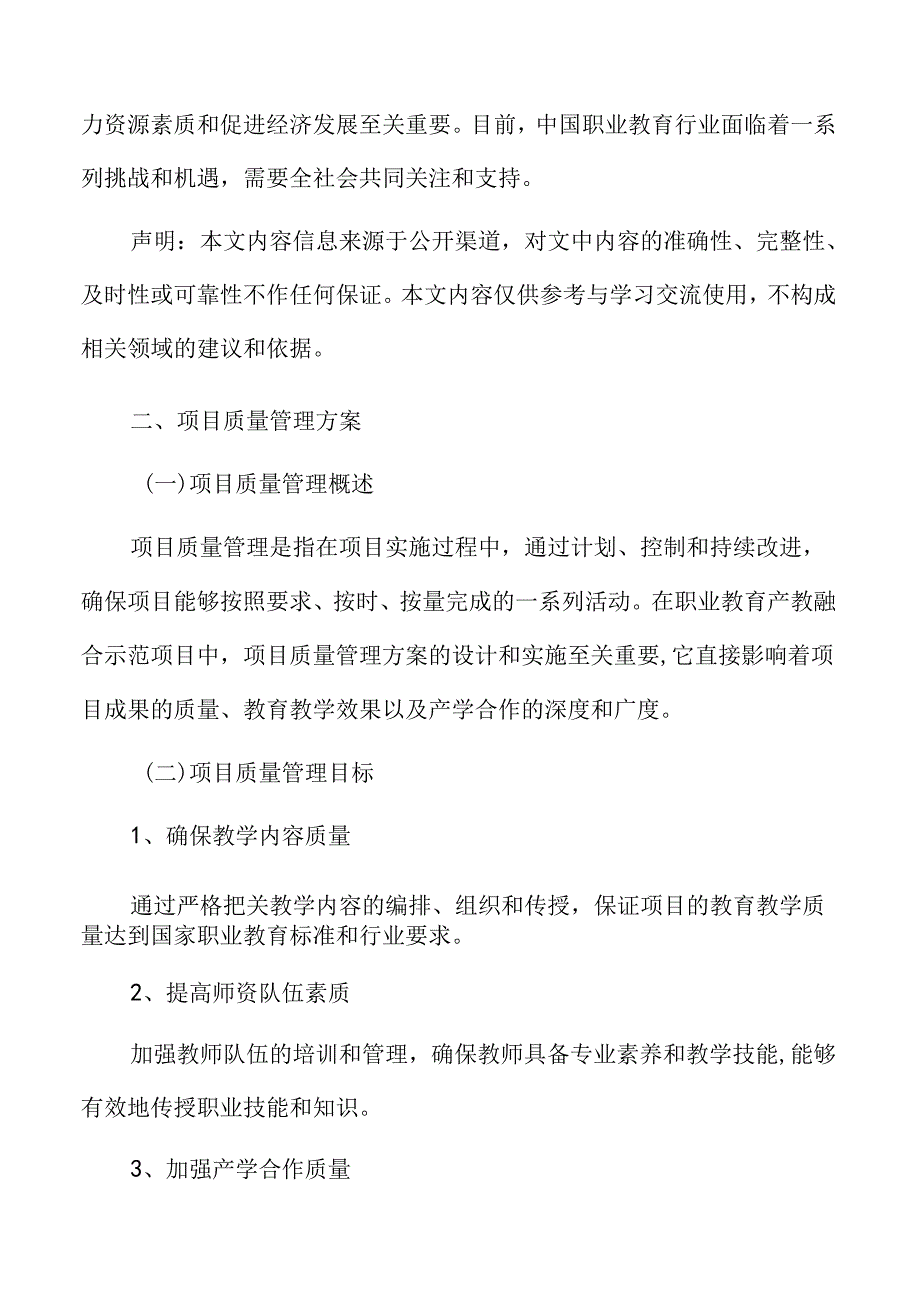 职业教育项目质量管理方案.docx_第3页