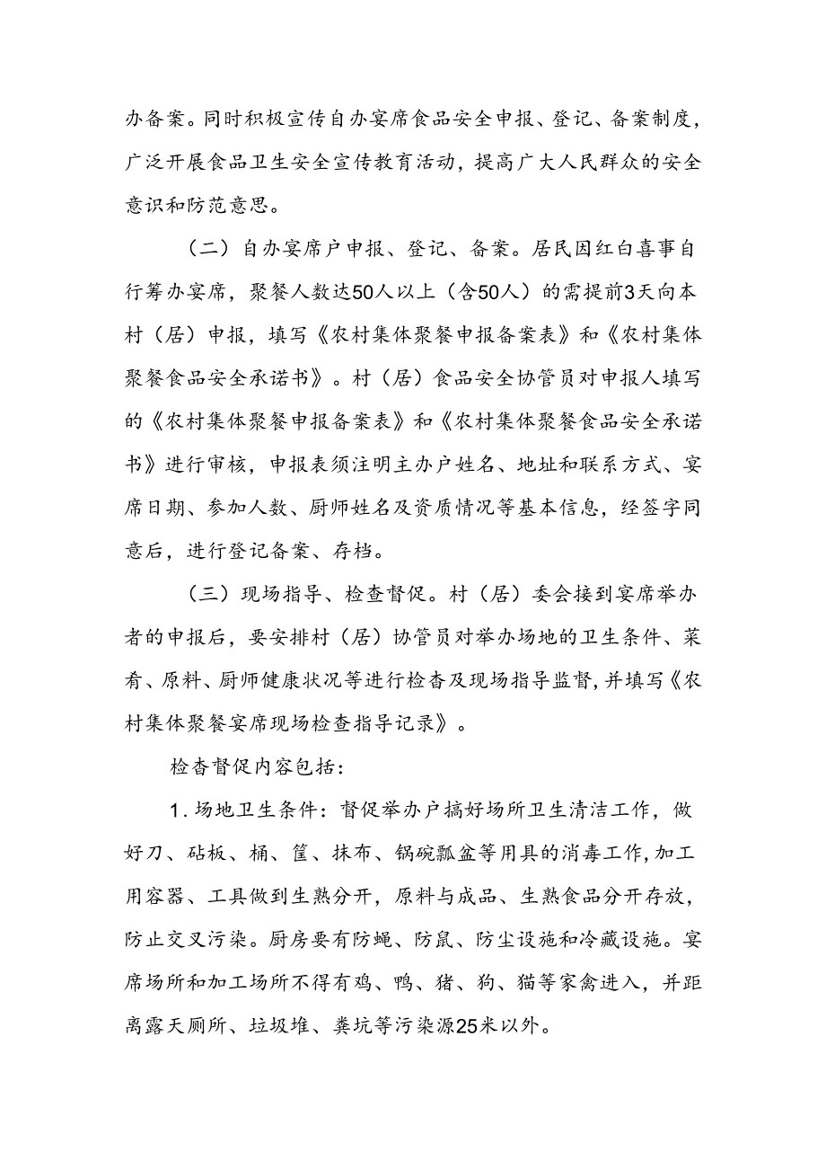 XX镇农村自办群体性宴席食品安全管理工作实施方案.docx_第3页