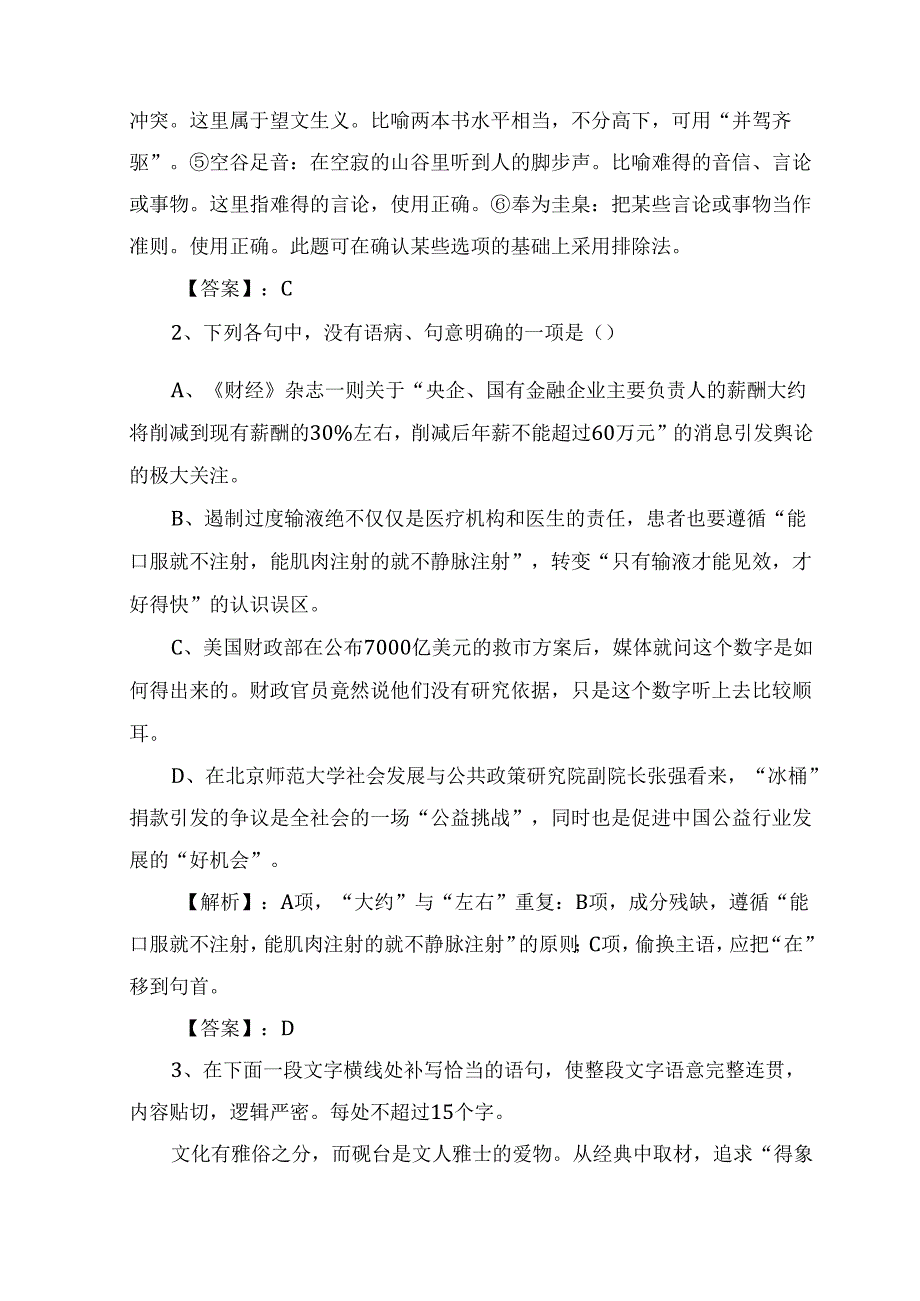 学业分层测评测试题 画人记[语言运用层].docx_第2页