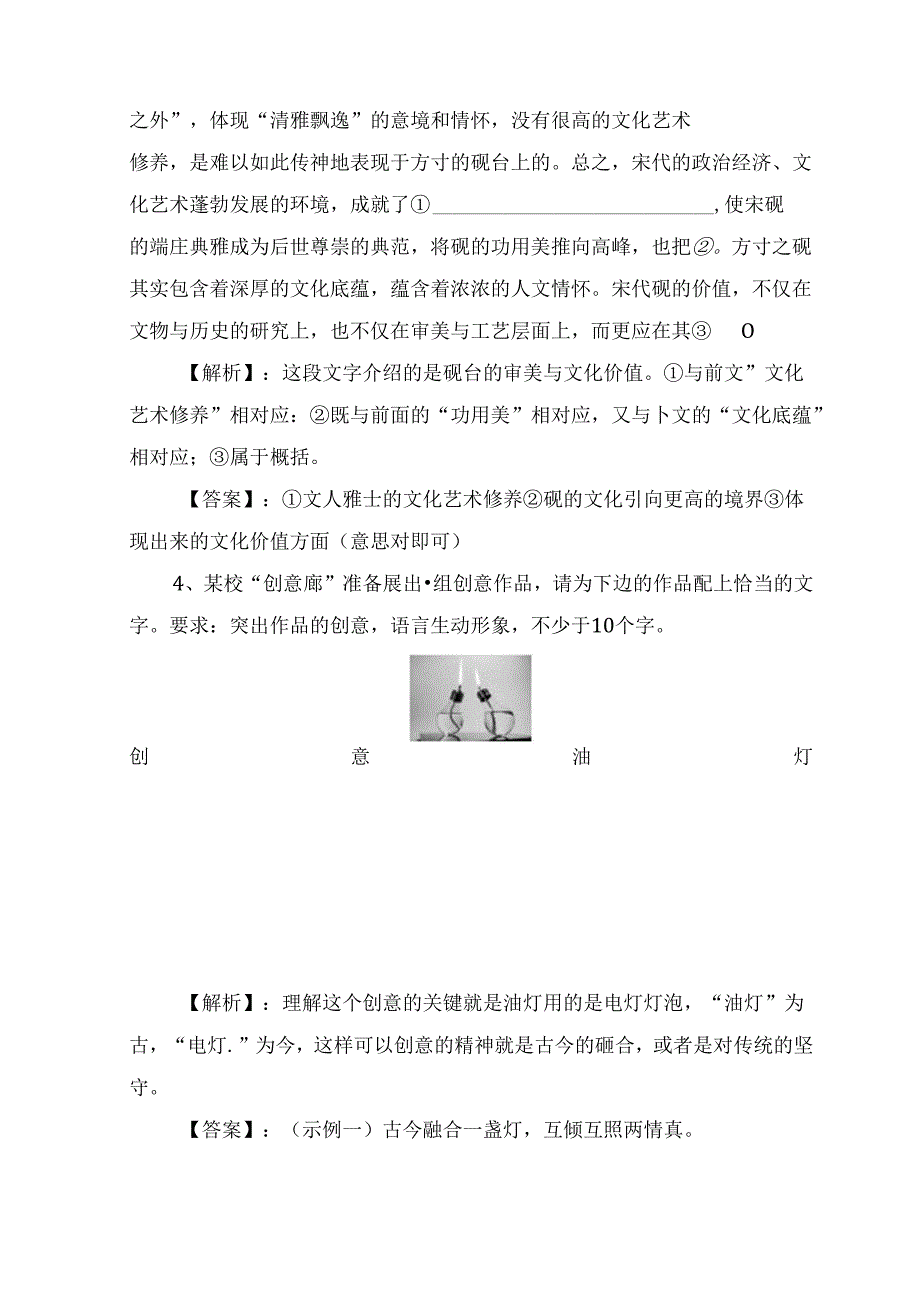 学业分层测评测试题 画人记[语言运用层].docx_第3页