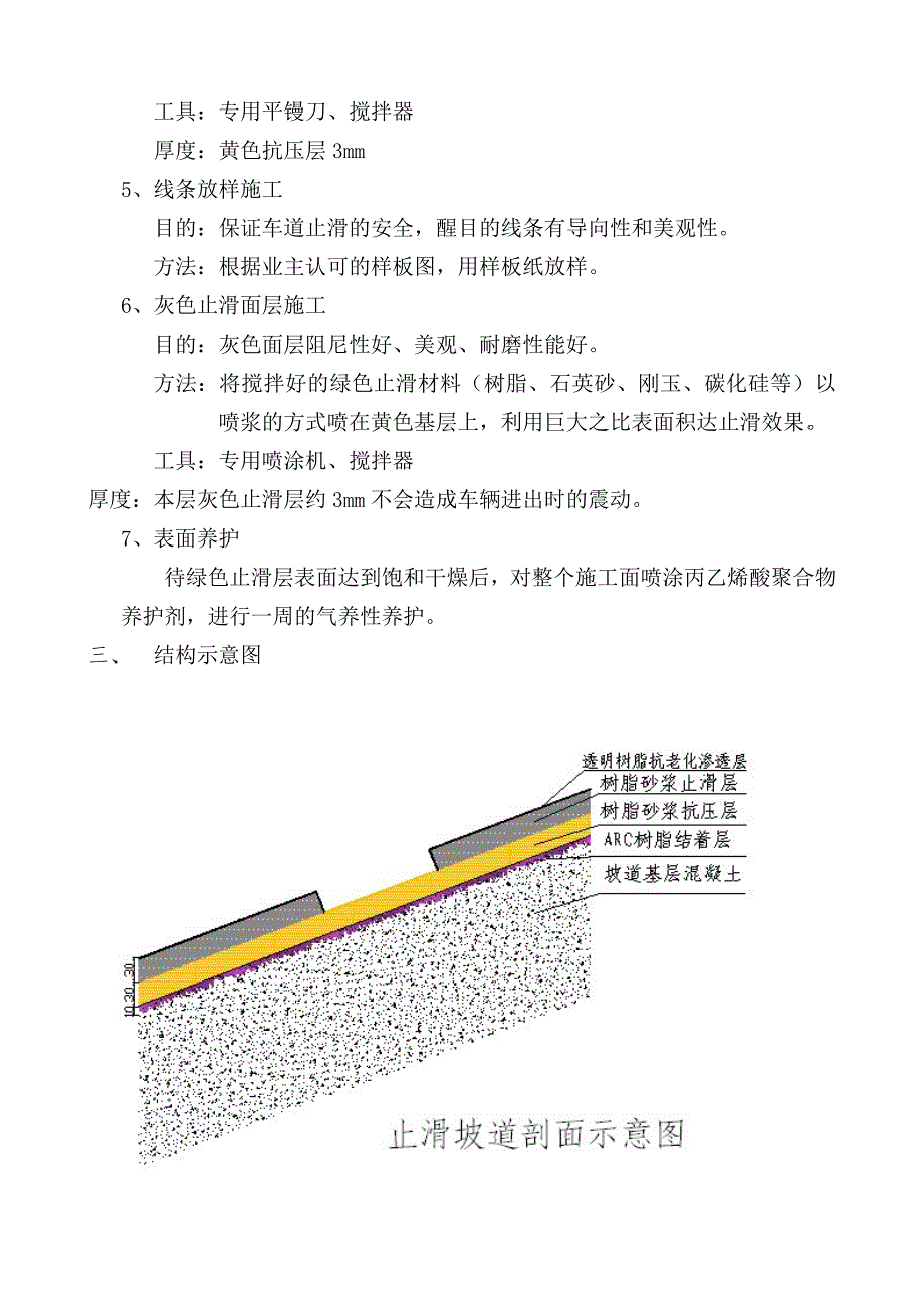 无震动防滑车道施工方案.doc_第2页