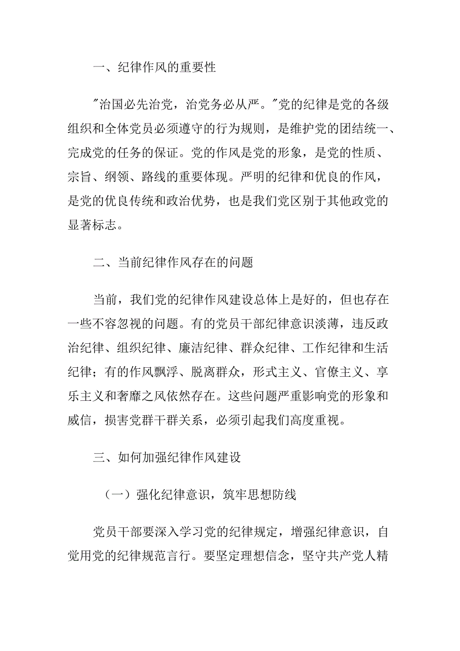 关于党支部书记党纪学习教育党课讲稿（精选）.docx_第3页