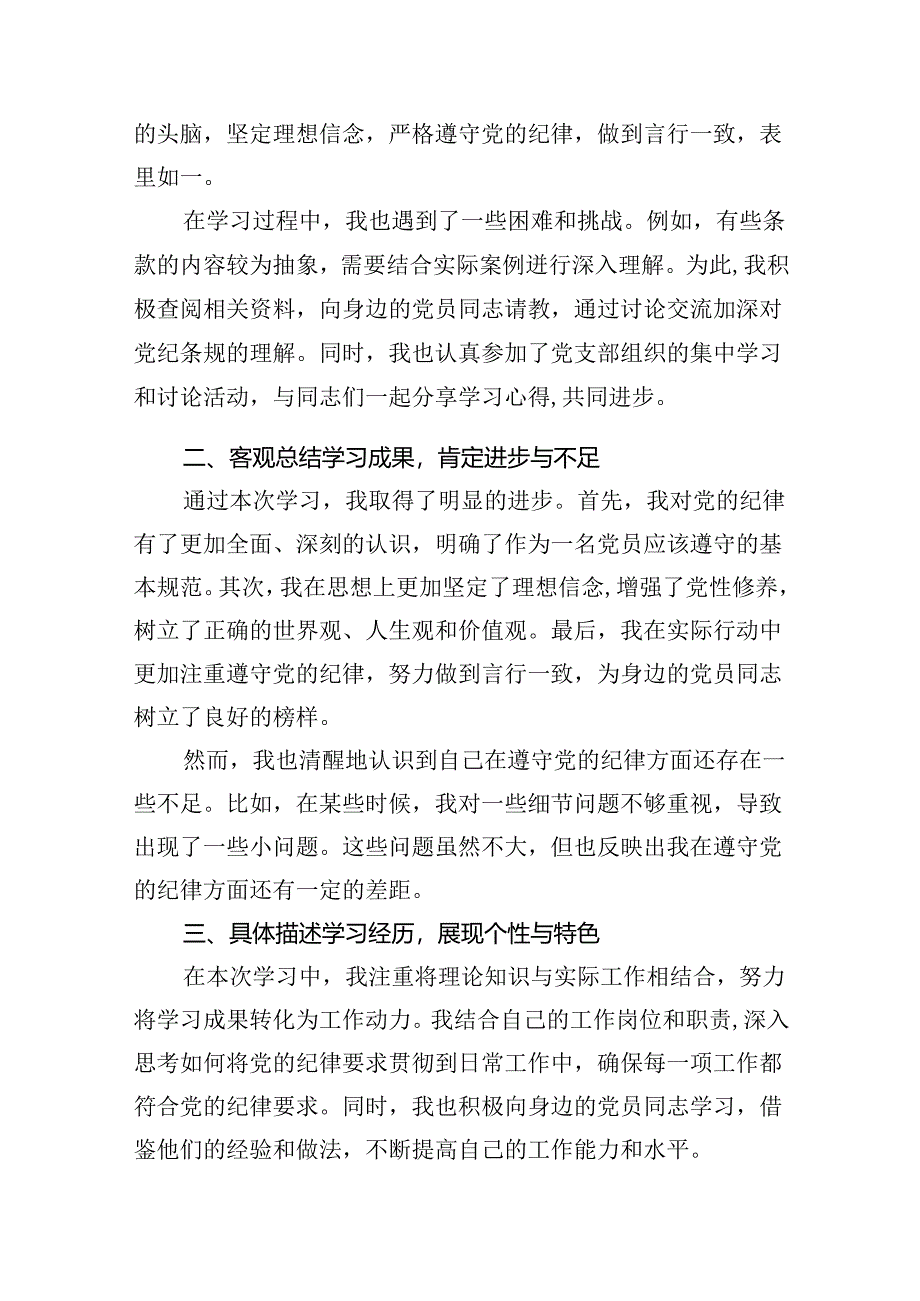 在关于开展学习2024年党纪学习教育阶段性总结汇报（共12篇）.docx_第2页