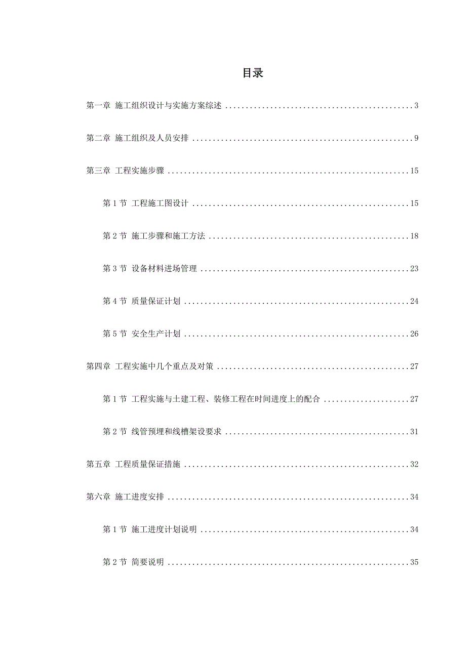 智能弱电总包施工组织设计.doc_第1页