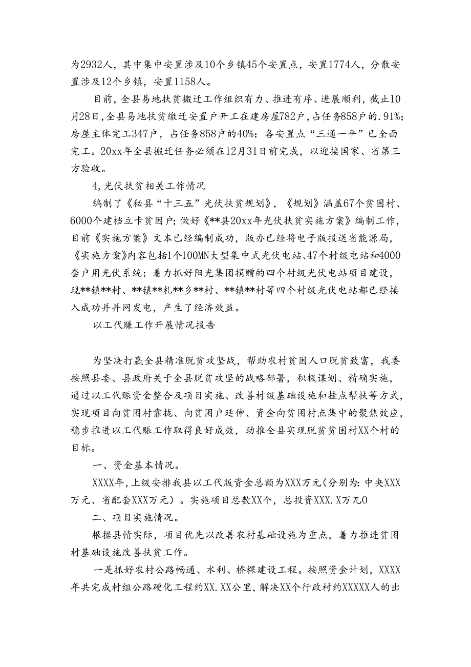 以工代赈工作开展情况报告.docx_第2页