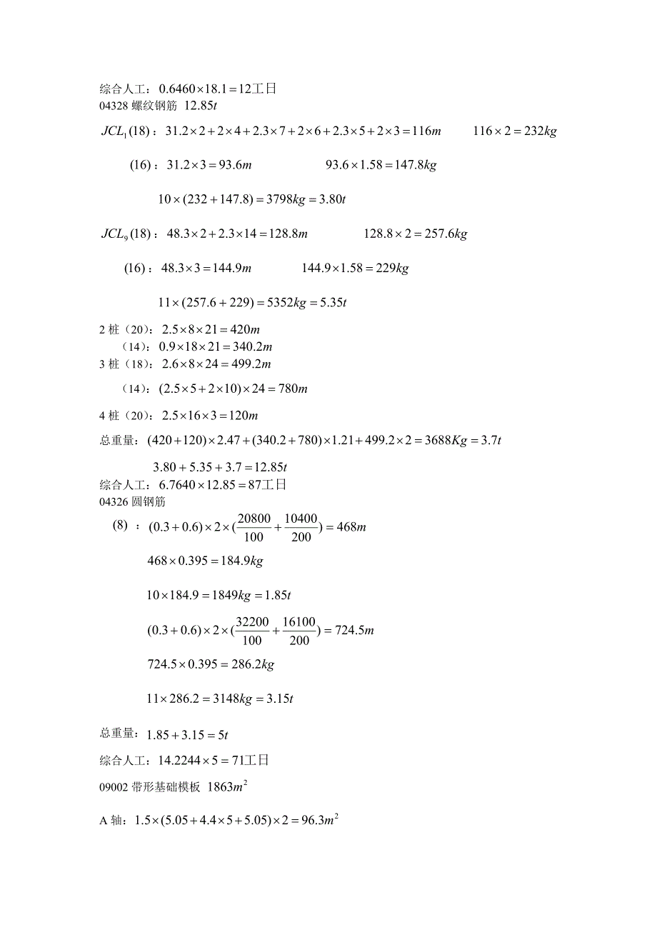 施工组织工程量计算.doc_第2页