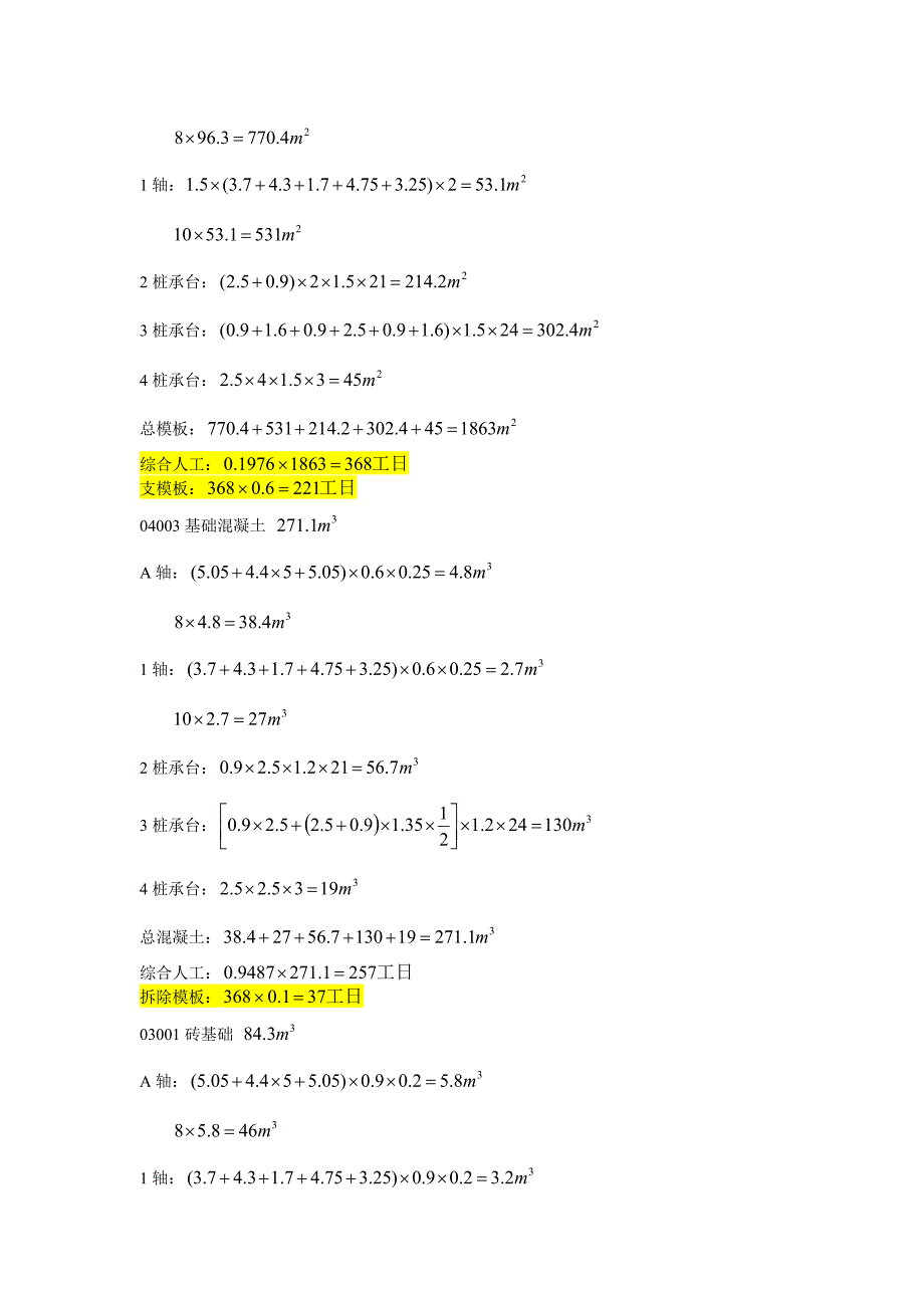 施工组织工程量计算.doc_第3页
