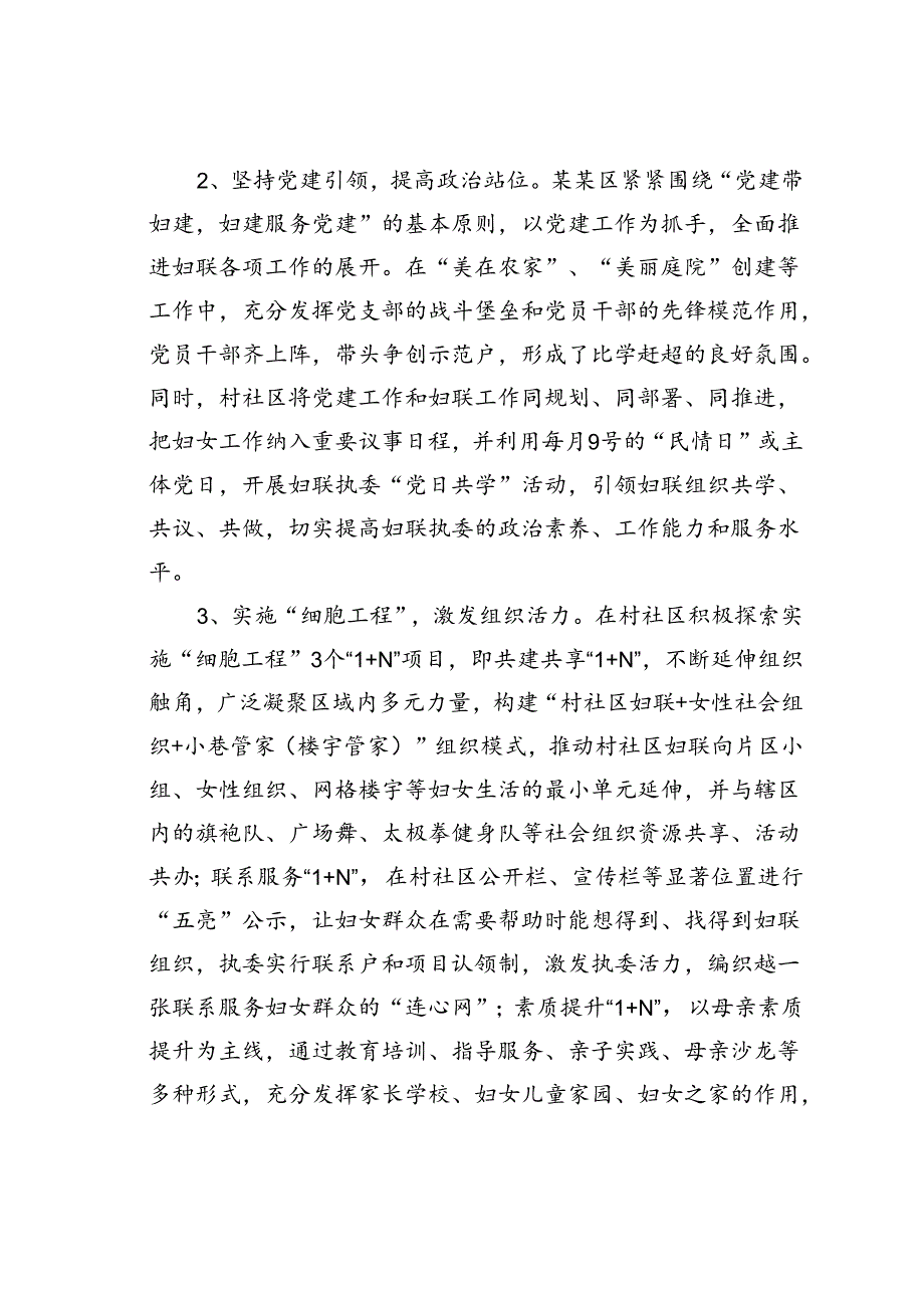 某某区村级妇联组织建设情况的调研报告.docx_第2页