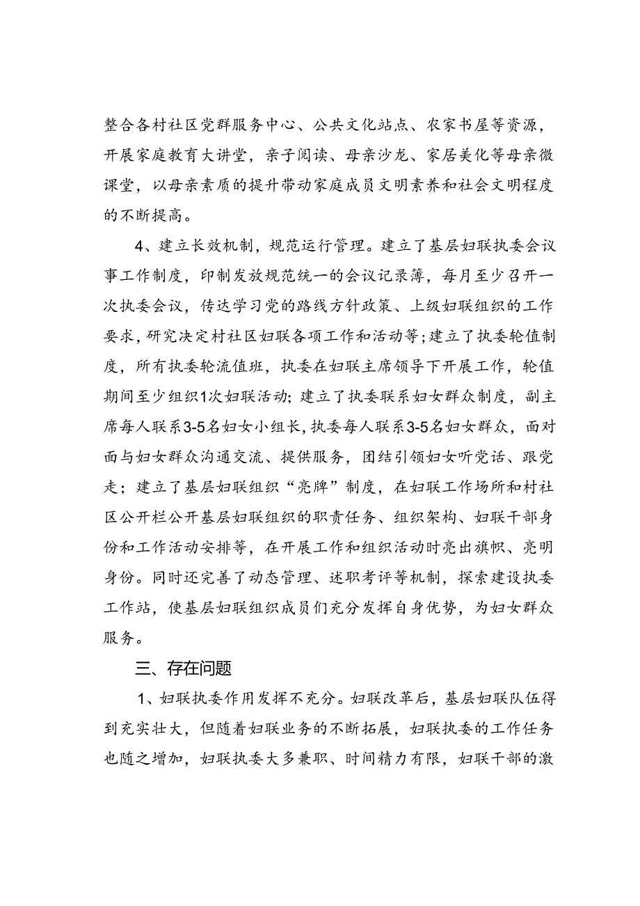 某某区村级妇联组织建设情况的调研报告.docx_第3页