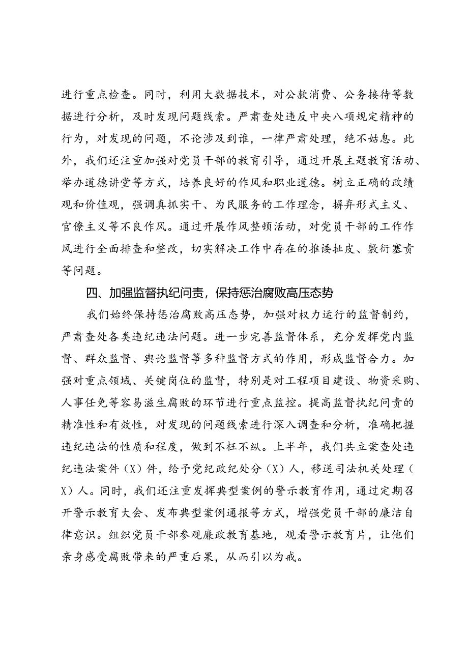 2024年上半年全面从严治党情况报告.docx_第3页