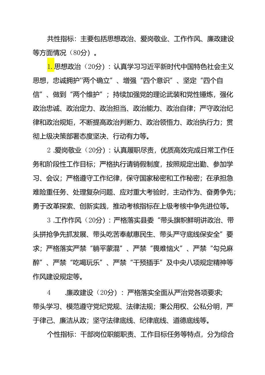 XX县退役军人事务局党员干部职工“评分制”实施方案.docx_第2页