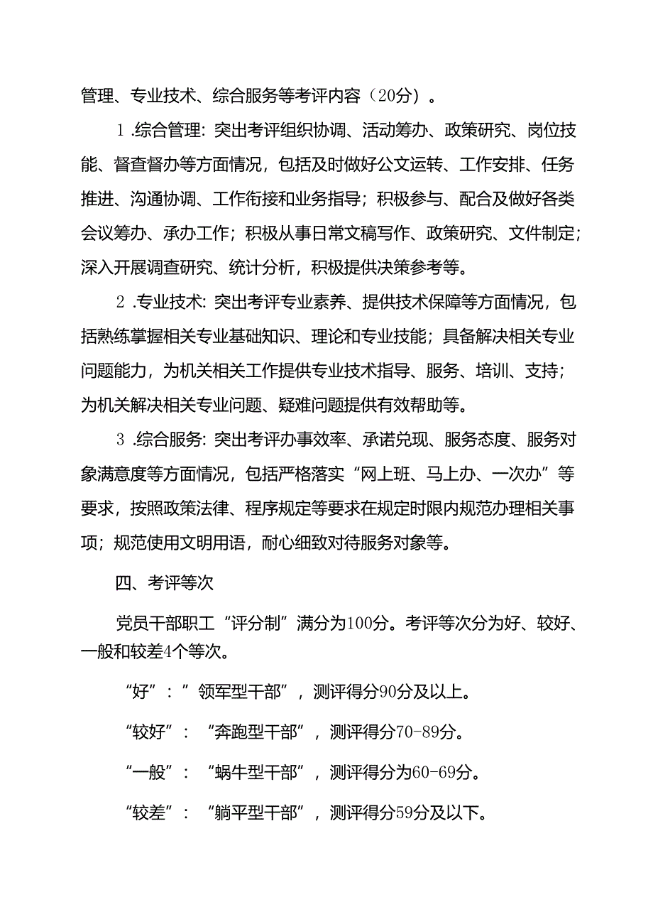 XX县退役军人事务局党员干部职工“评分制”实施方案.docx_第3页