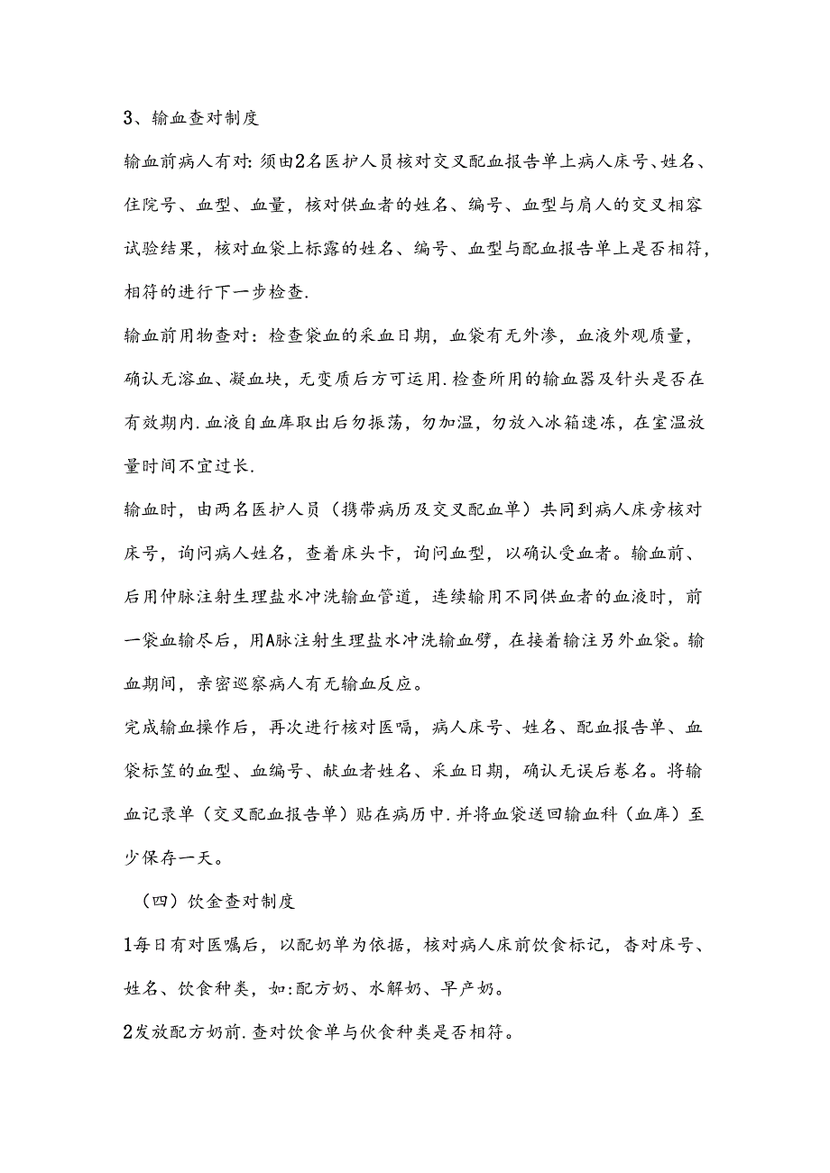 2024年新生儿科护理工作制度.docx_第3页