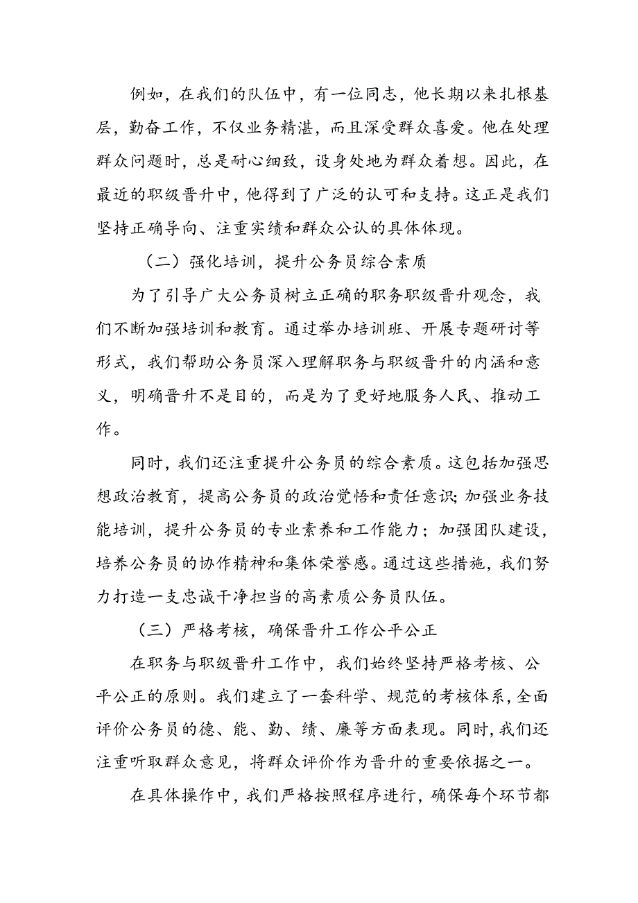 某县关于坚持正确导向做好公务员职务与职级晋升工作的调研报告.docx_第2页