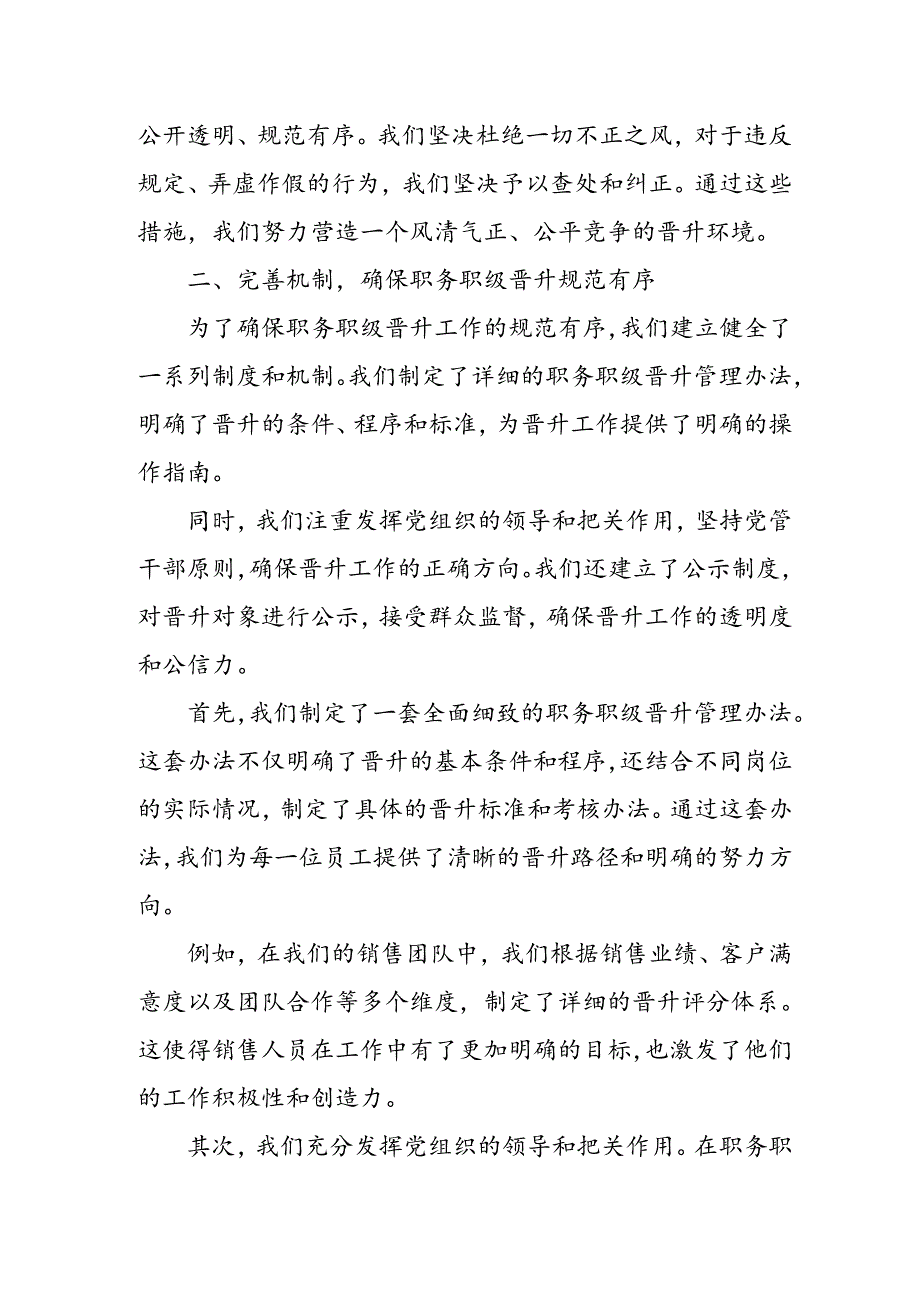 某县关于坚持正确导向做好公务员职务与职级晋升工作的调研报告.docx_第3页