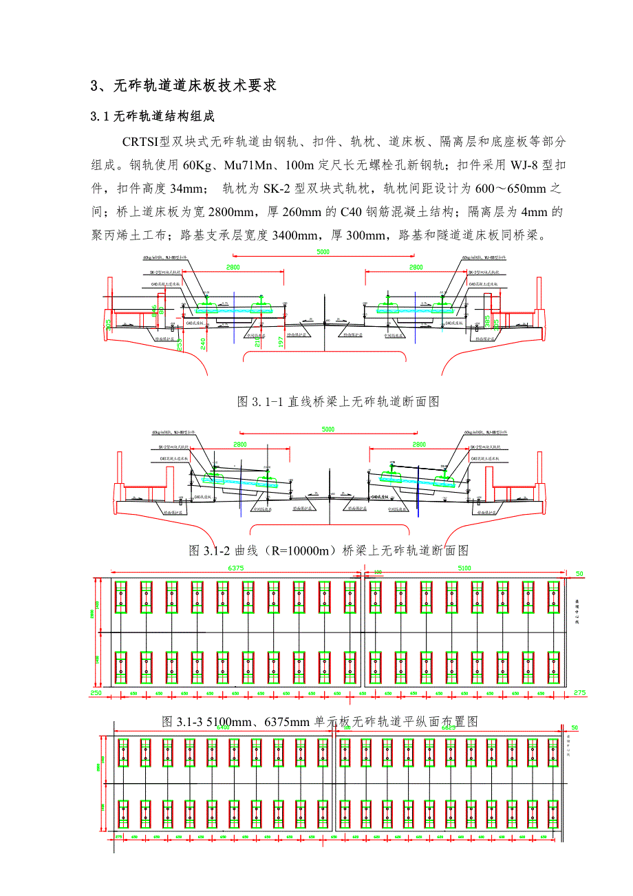 无砟轨道桥梁地区施工方案.doc_第3页