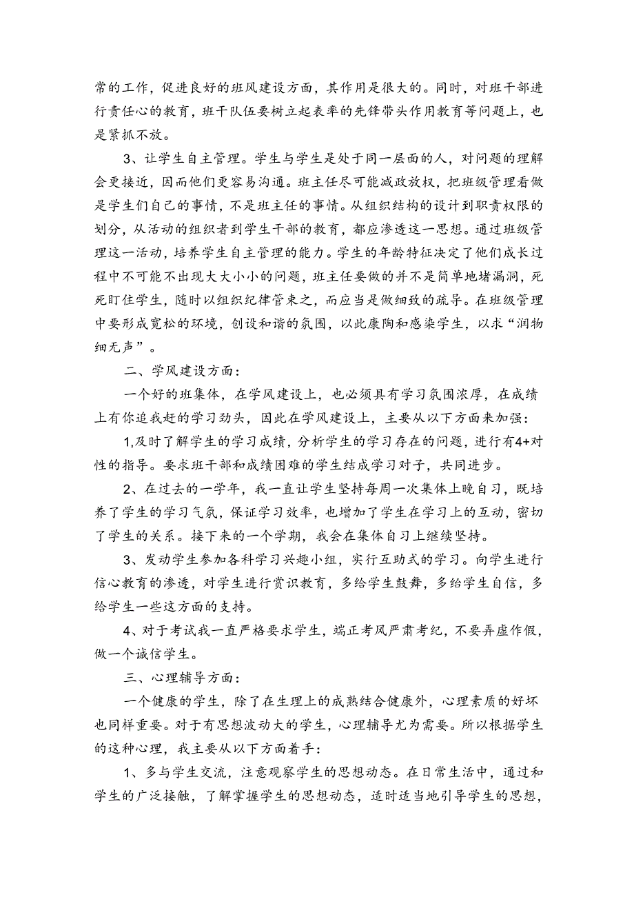 大学班主任事迹申报材料材料范文（3篇）.docx_第3页