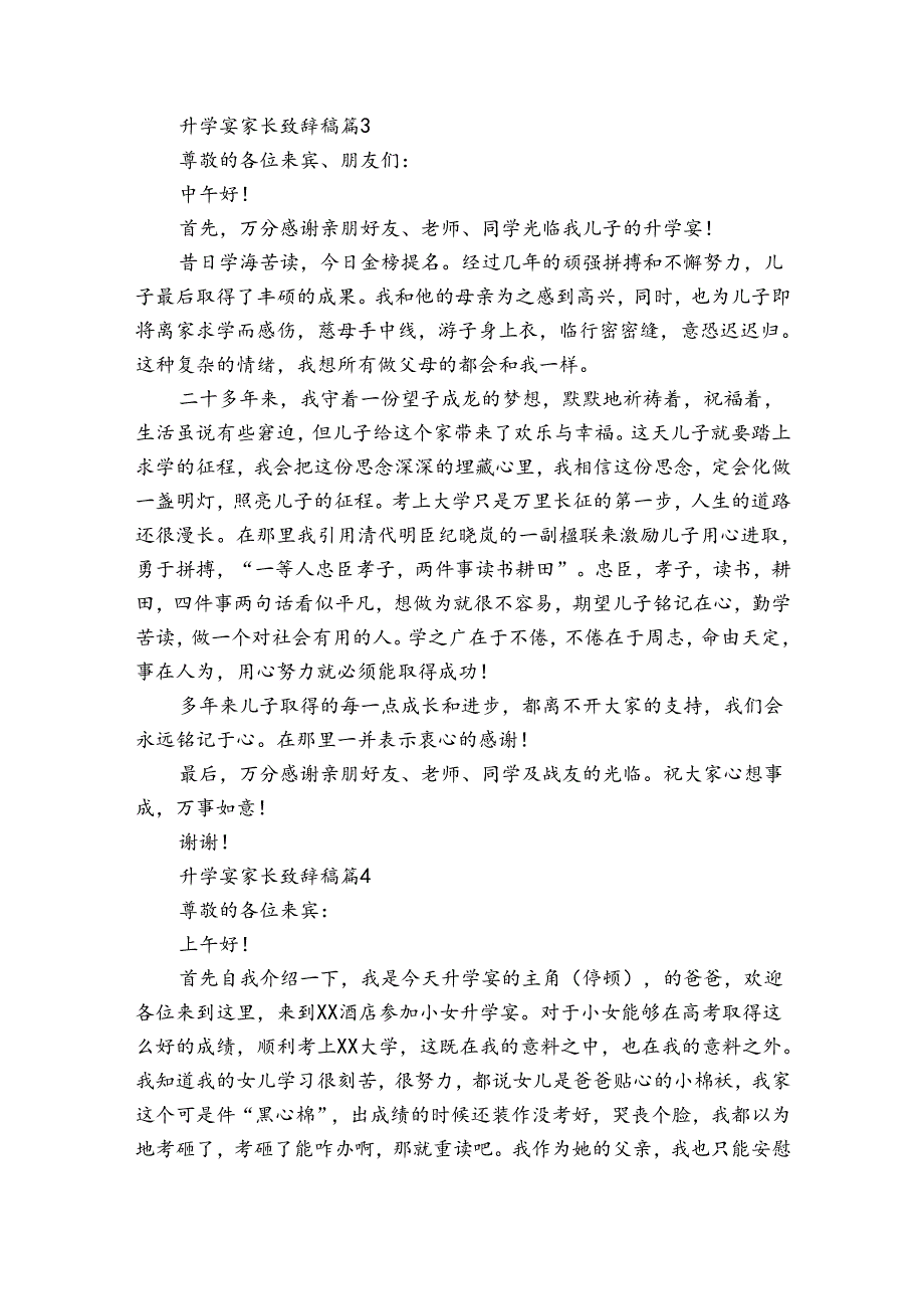 升学宴家长致辞稿（34篇）.docx_第2页