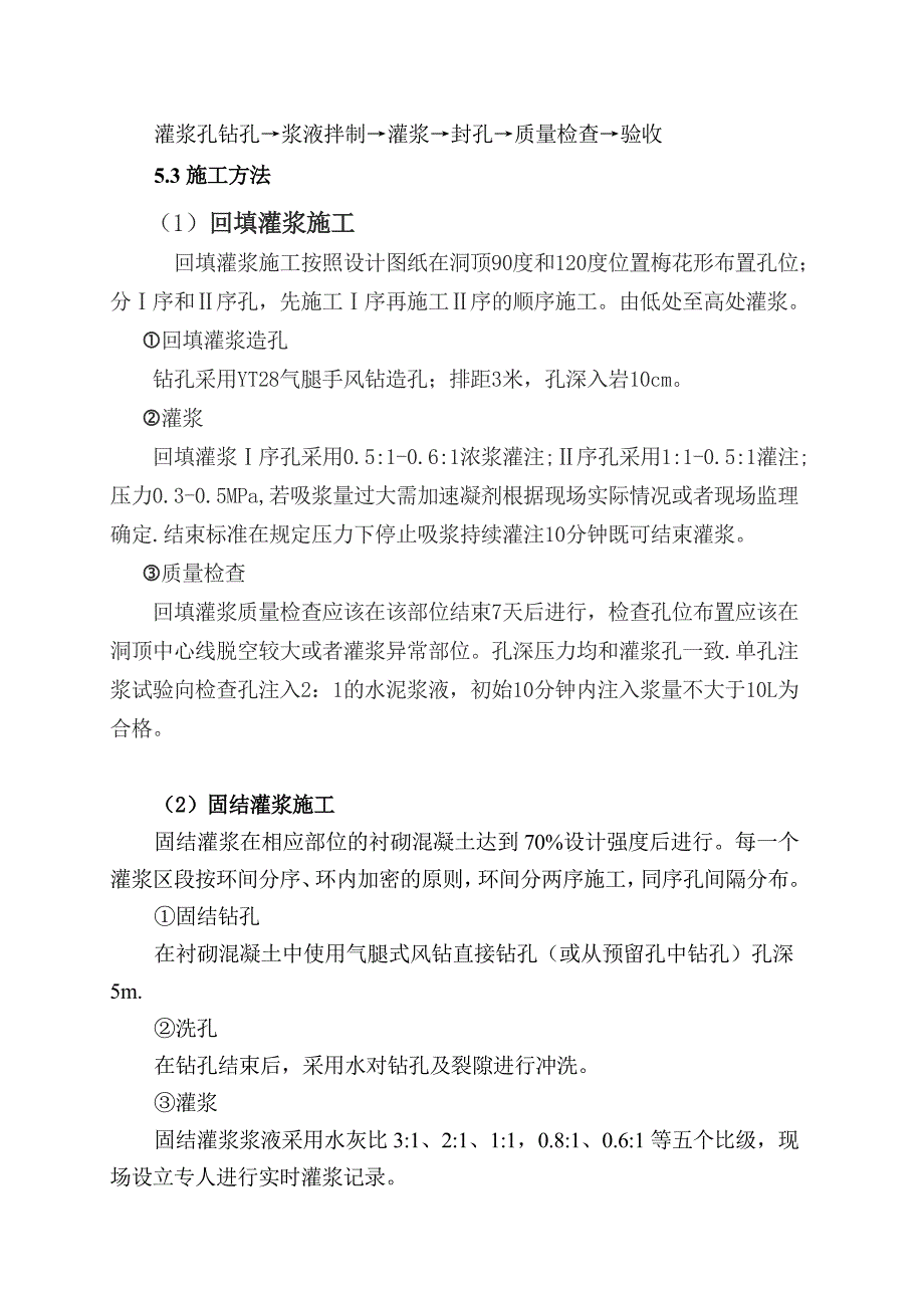 施工方案灌浆引水洞灌浆施工方案.doc_第3页