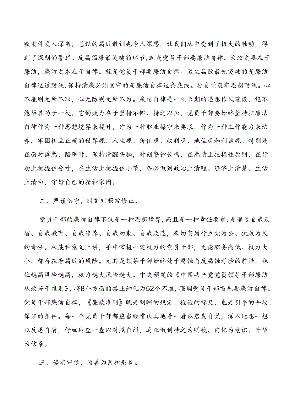 （8篇）深化以案说纪、以案说德等“以案四说”的发言材料.docx_第3页