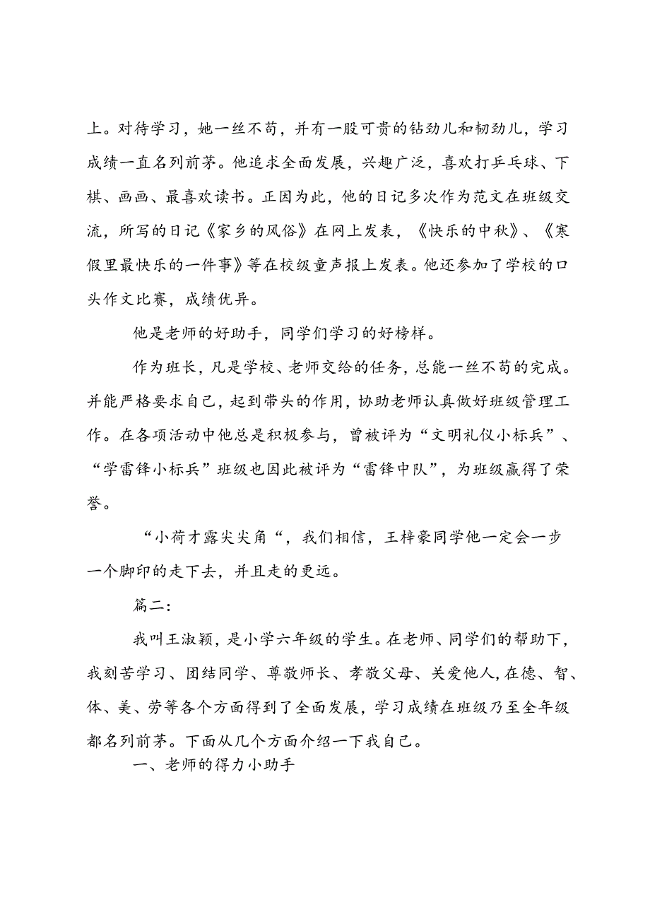 小学三好学生的主要事迹材料.docx_第2页