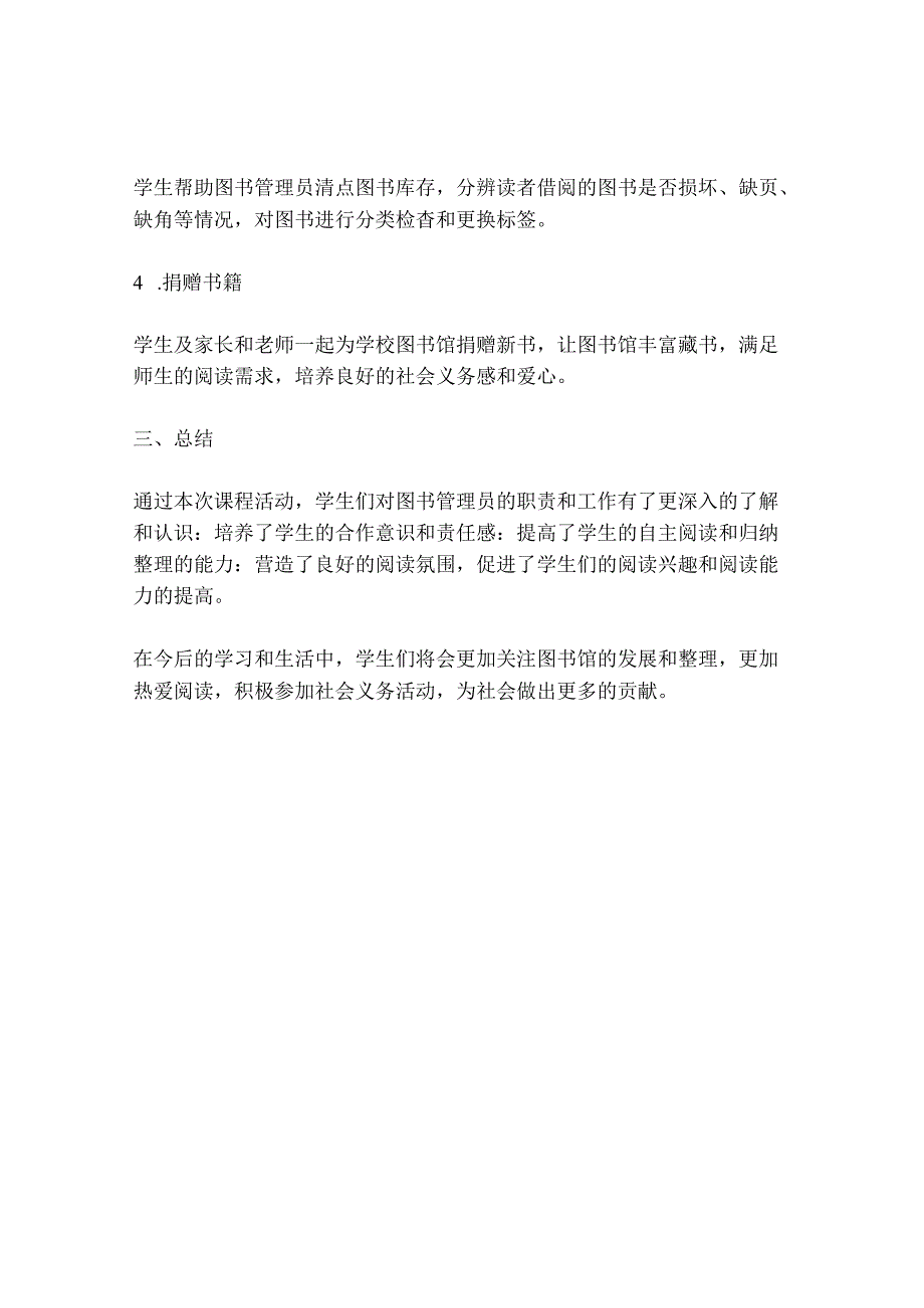 小学综合实践课时《我当图书管理员》-《我当图书管理员》课件深圳市大鹏新区大鹏第小学王丽(一).docx_第2页