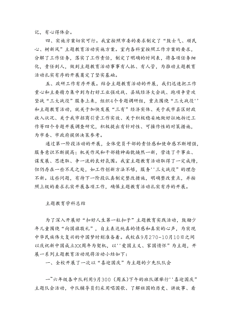 主题教育学科总结.docx_第2页