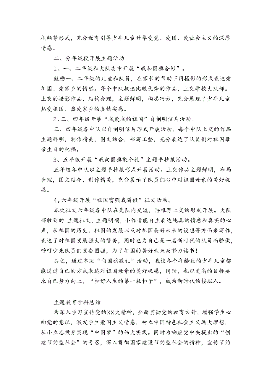 主题教育学科总结.docx_第3页