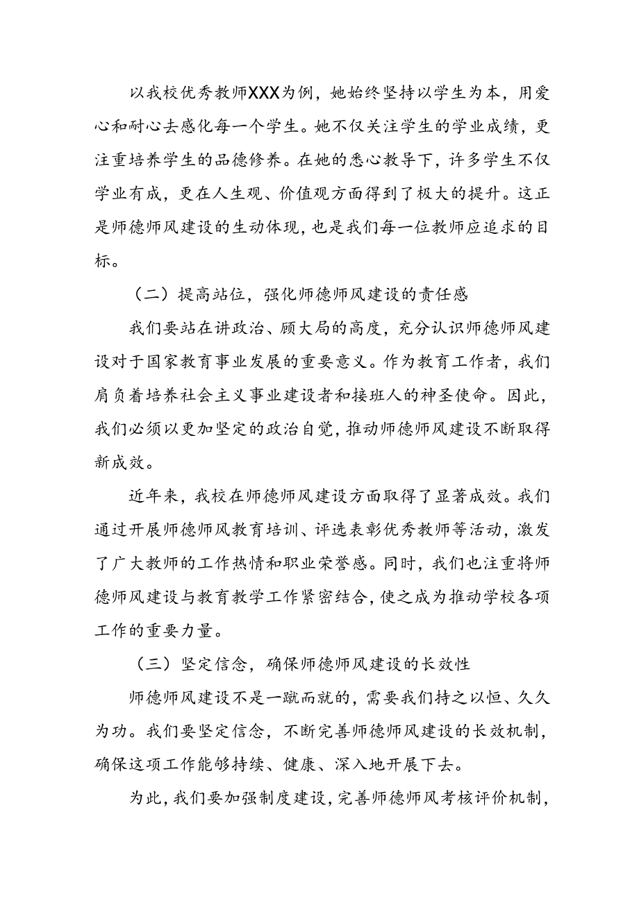 某市教育局党委书记在全市教育系统师德师风建设推进会暨党风廉政建设集体廉政谈话会上的讲话.docx_第2页